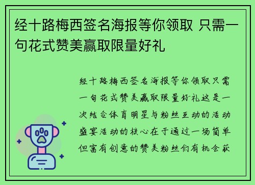 经十路梅西签名海报等你领取 只需一句花式赞美赢取限量好礼