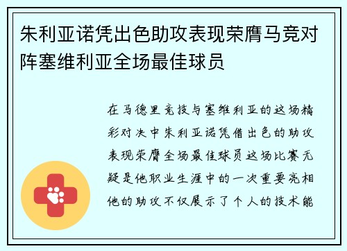 朱利亚诺凭出色助攻表现荣膺马竞对阵塞维利亚全场最佳球员